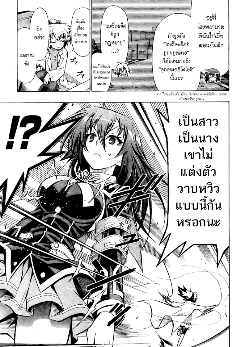 อ่าน Medaka Box