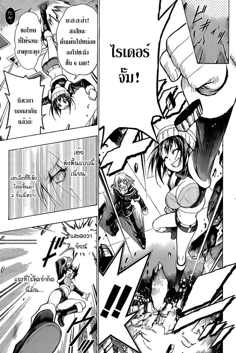 อ่าน Medaka Box