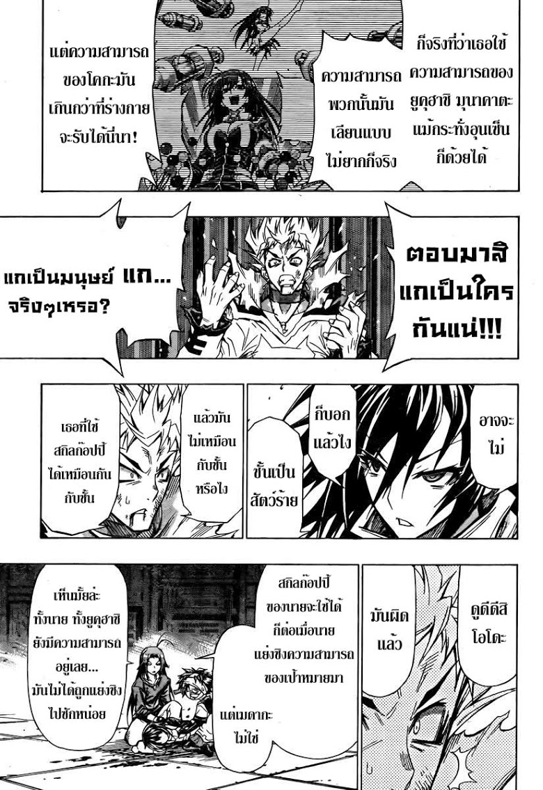 อ่าน Medaka Box