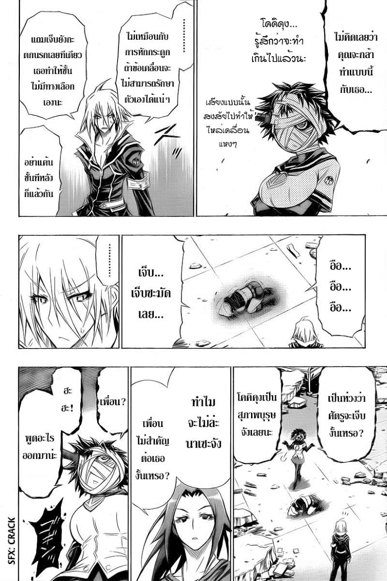 อ่าน Medaka Box