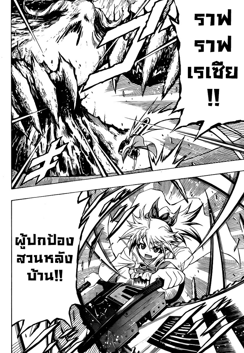 อ่าน Medaka Box