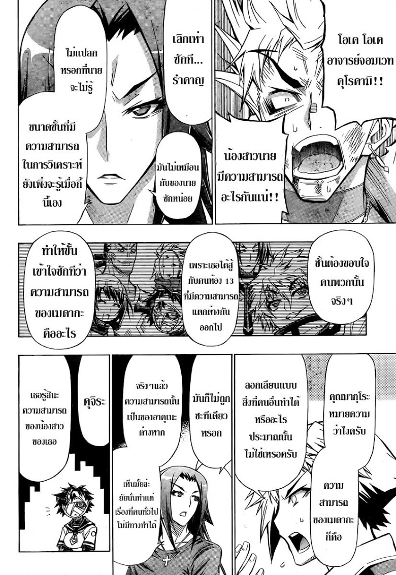 อ่าน Medaka Box