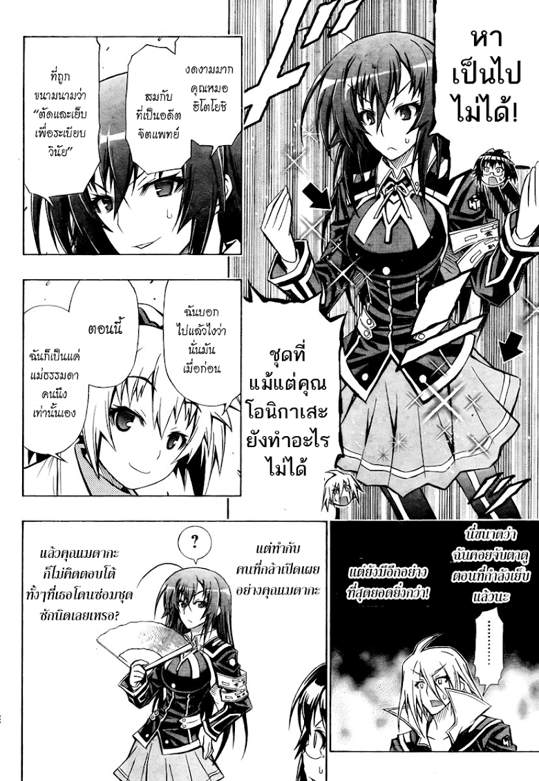 อ่าน Medaka Box