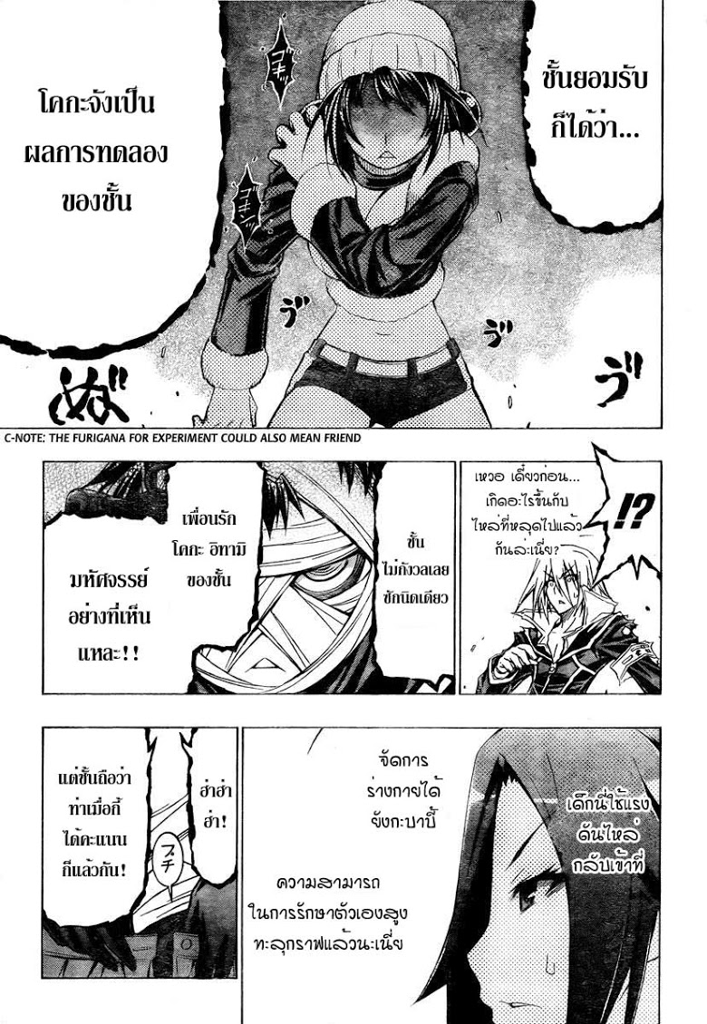 อ่าน Medaka Box