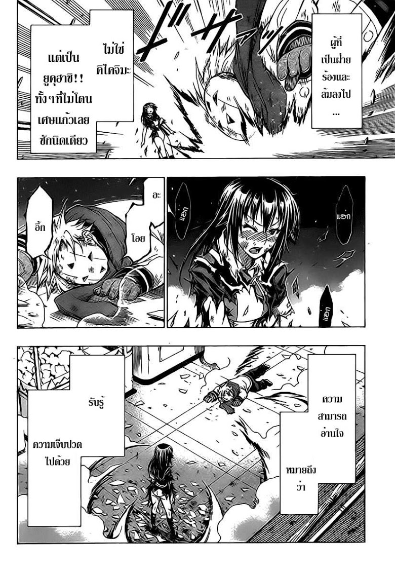 อ่าน Medaka Box