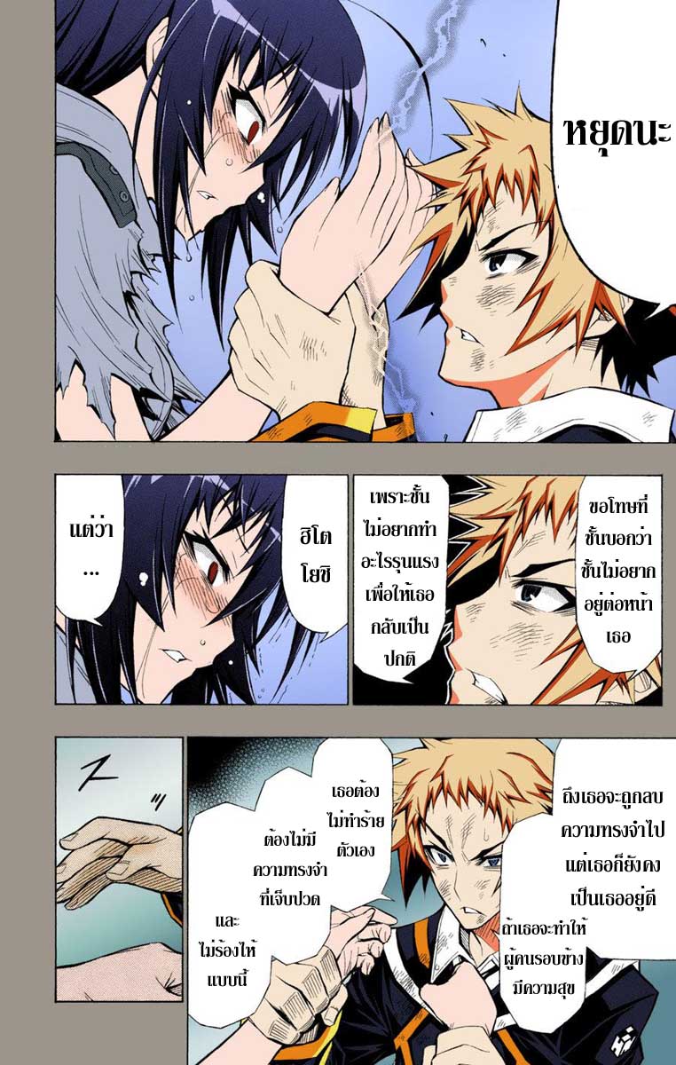 อ่าน Medaka Box