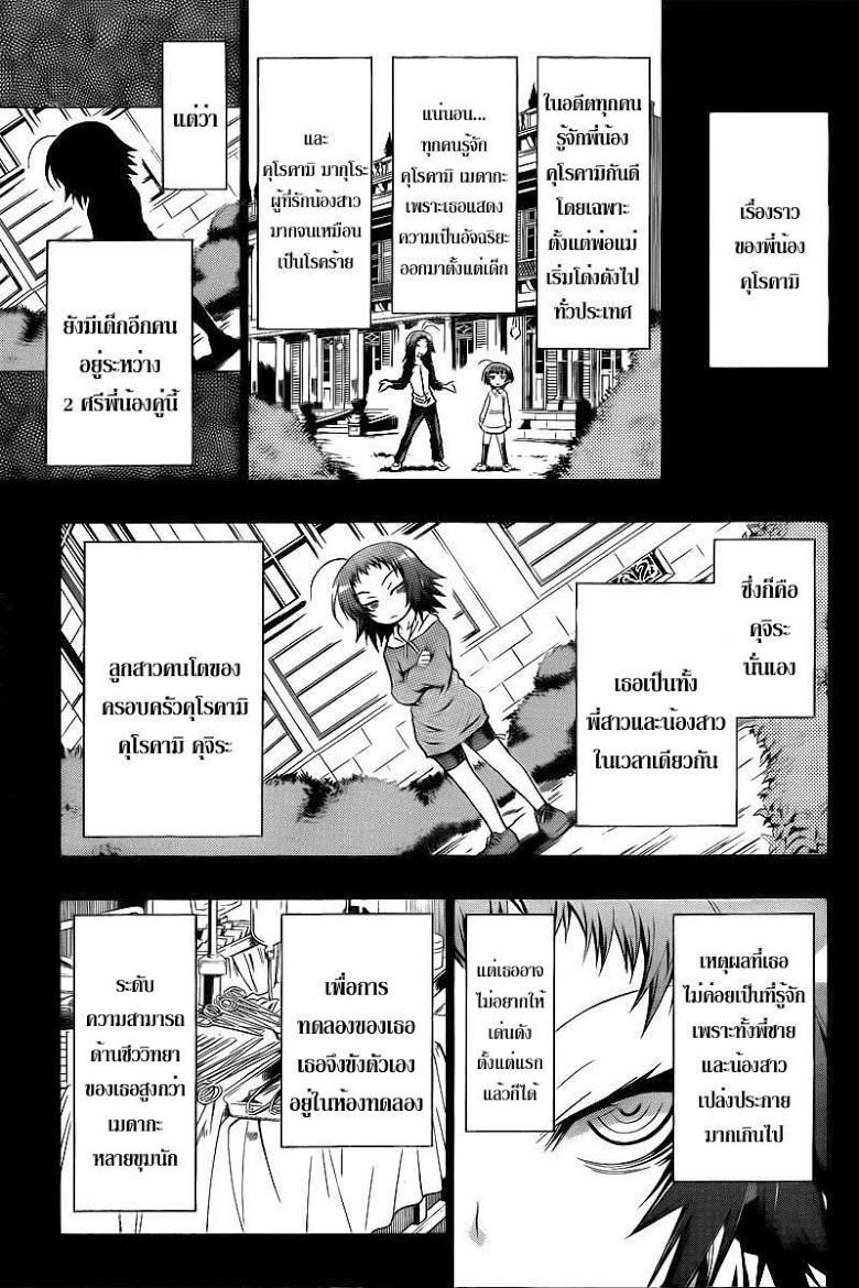 อ่าน Medaka Box