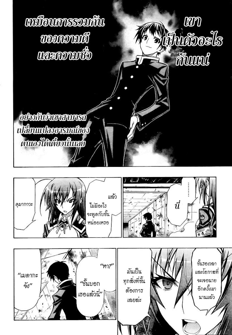 อ่าน Medaka Box