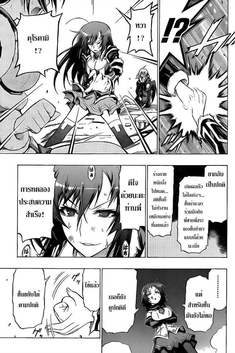 อ่าน Medaka Box