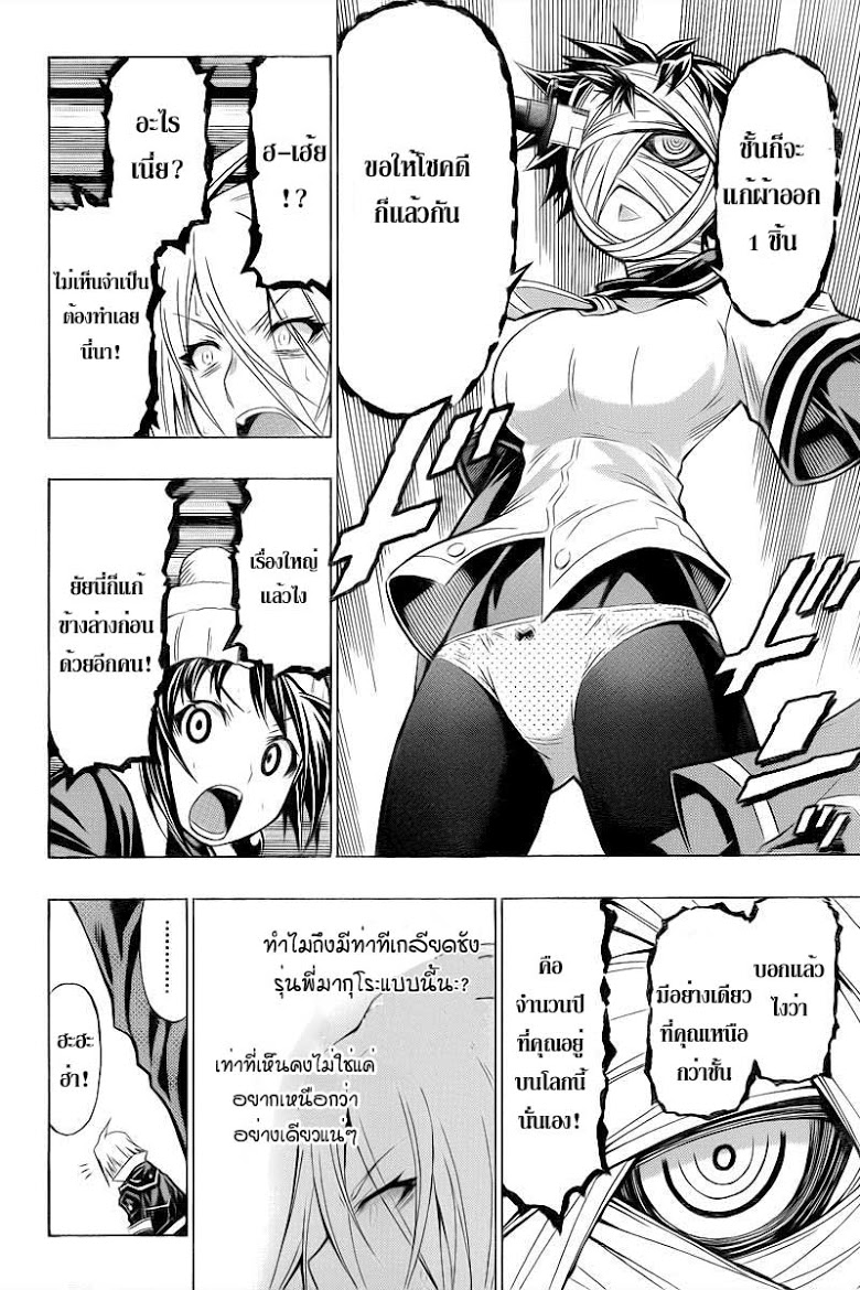 อ่าน Medaka Box