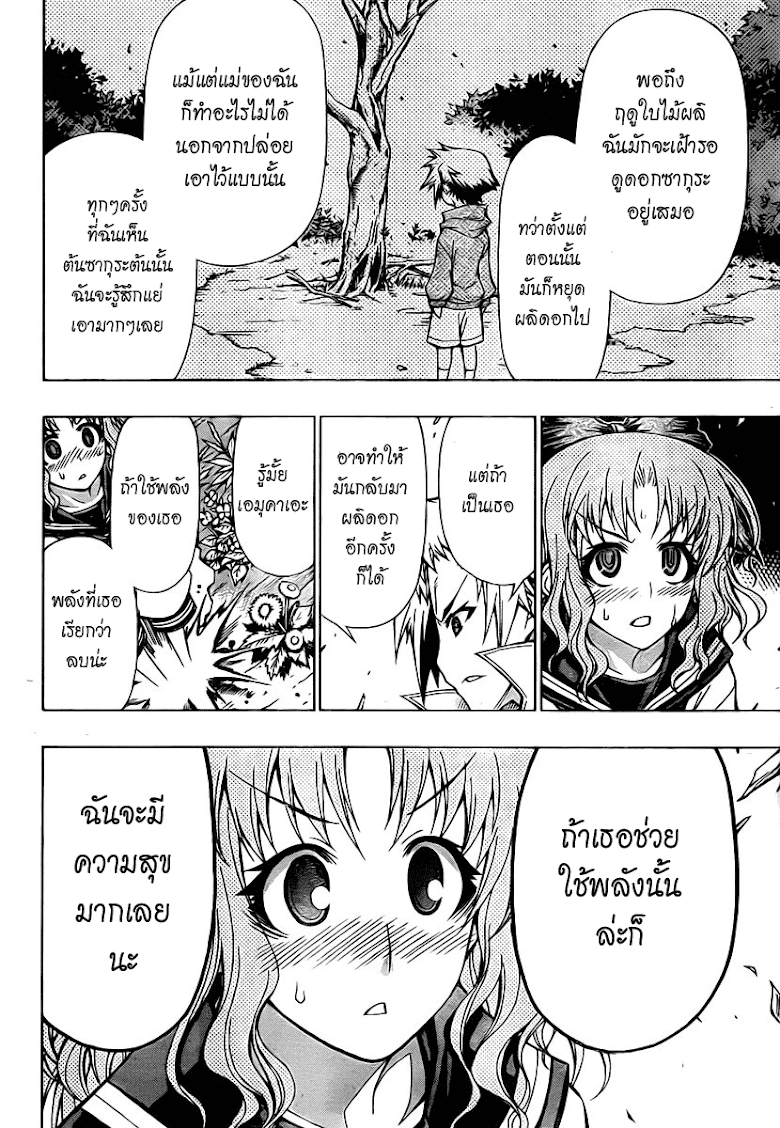 อ่าน Medaka Box