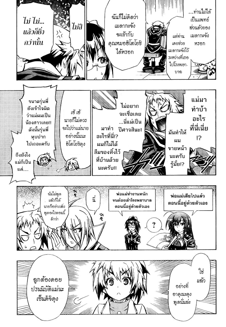 อ่าน Medaka Box