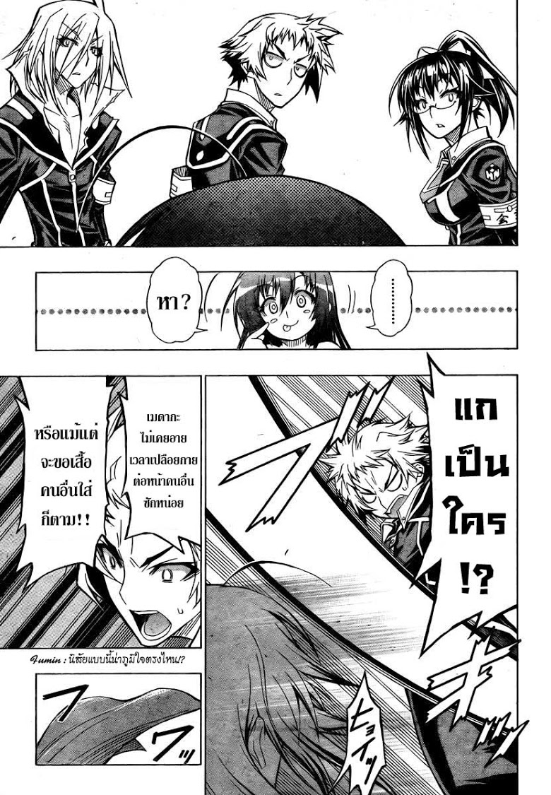 อ่าน Medaka Box