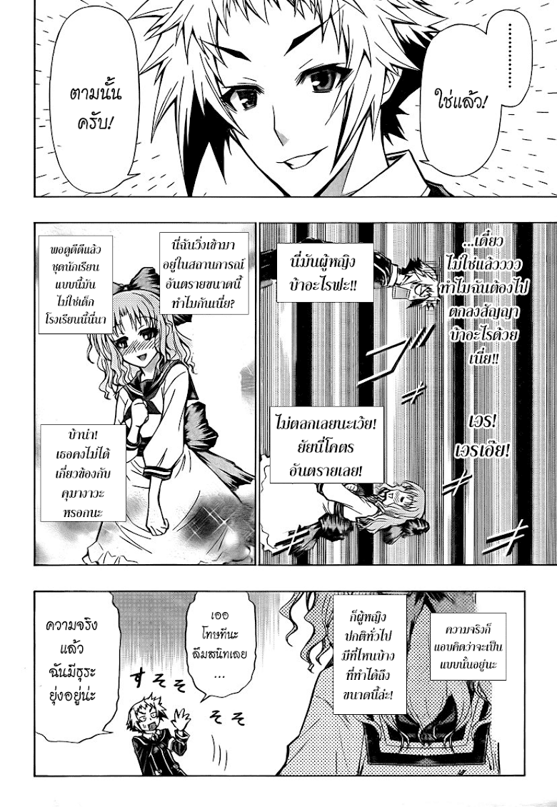 อ่าน Medaka Box