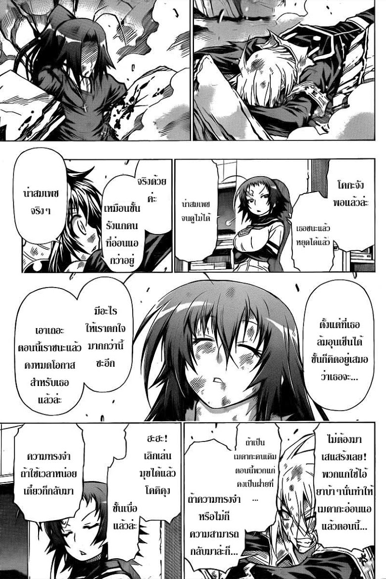 อ่าน Medaka Box