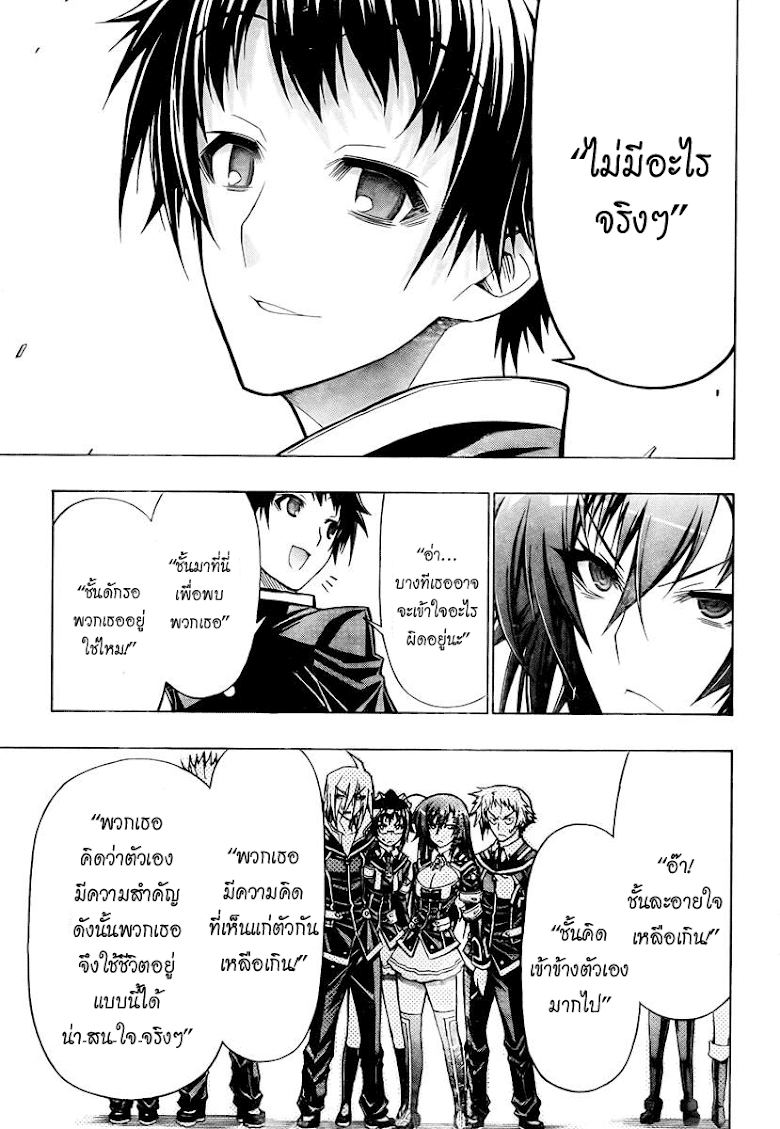 อ่าน Medaka Box