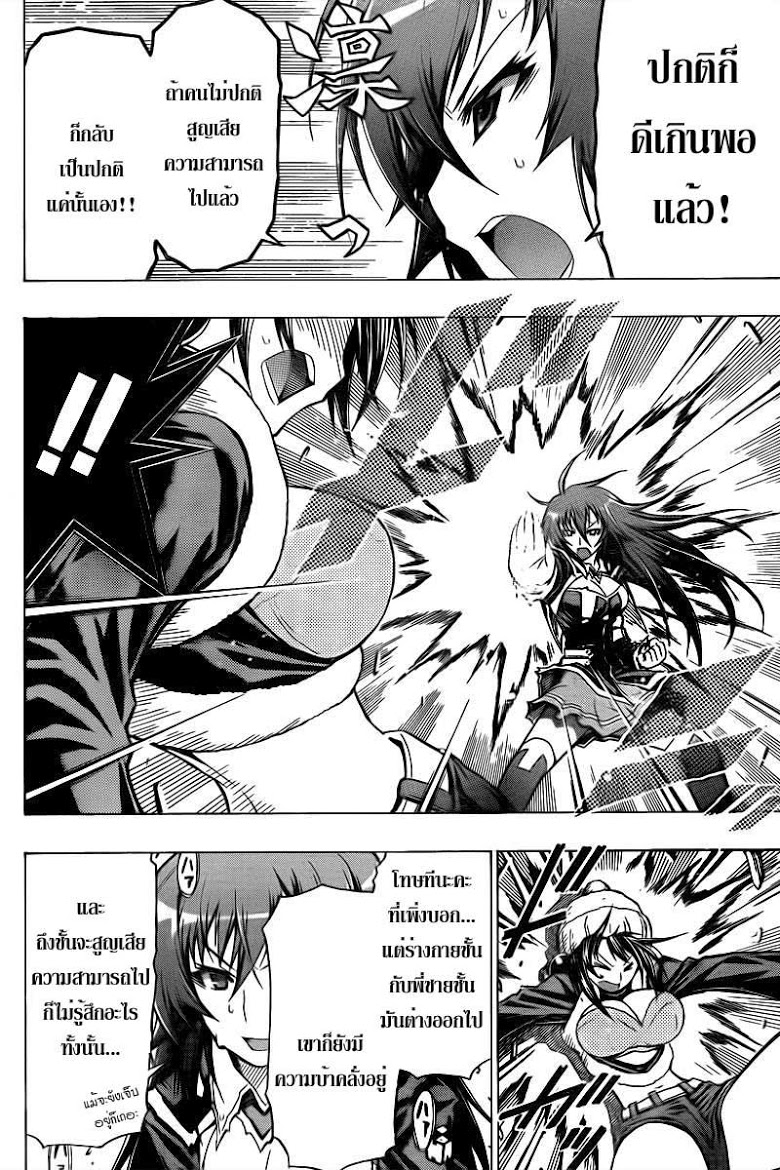 อ่าน Medaka Box