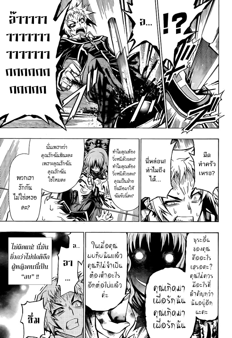 อ่าน Medaka Box