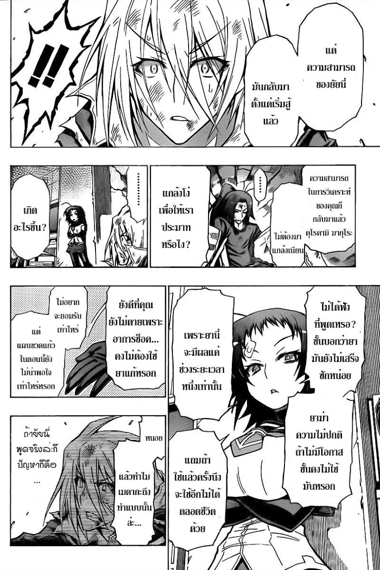 อ่าน Medaka Box