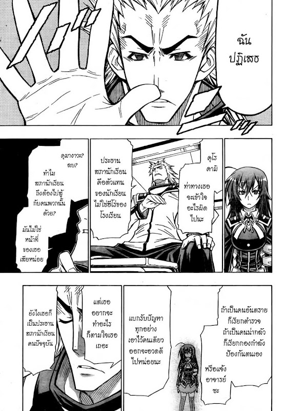 อ่าน Medaka Box