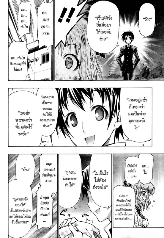 อ่าน Medaka Box