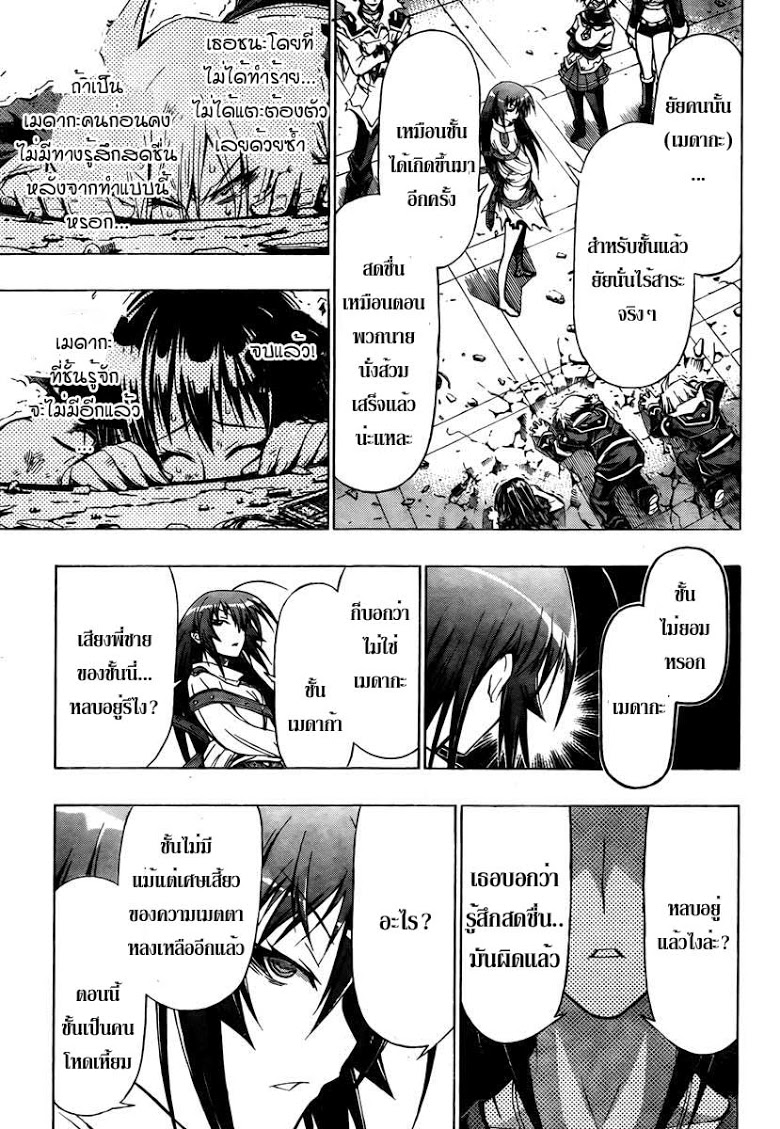 อ่าน Medaka Box