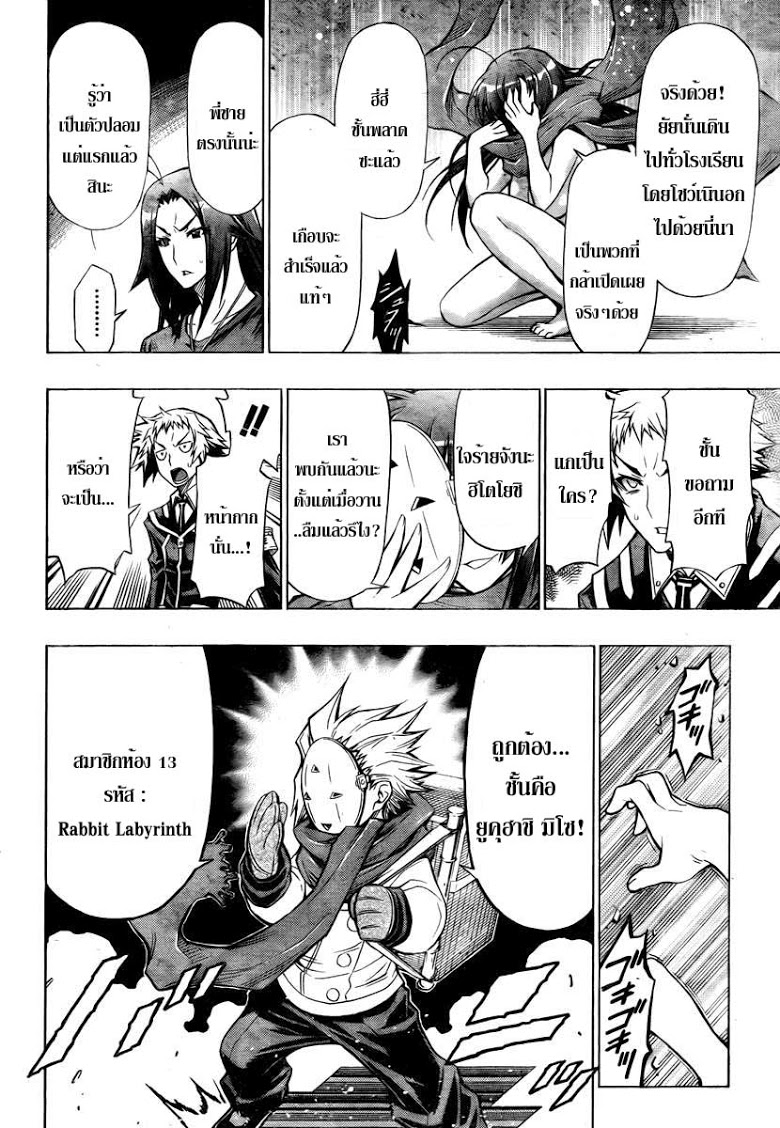 อ่าน Medaka Box