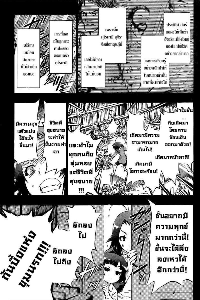 อ่าน Medaka Box