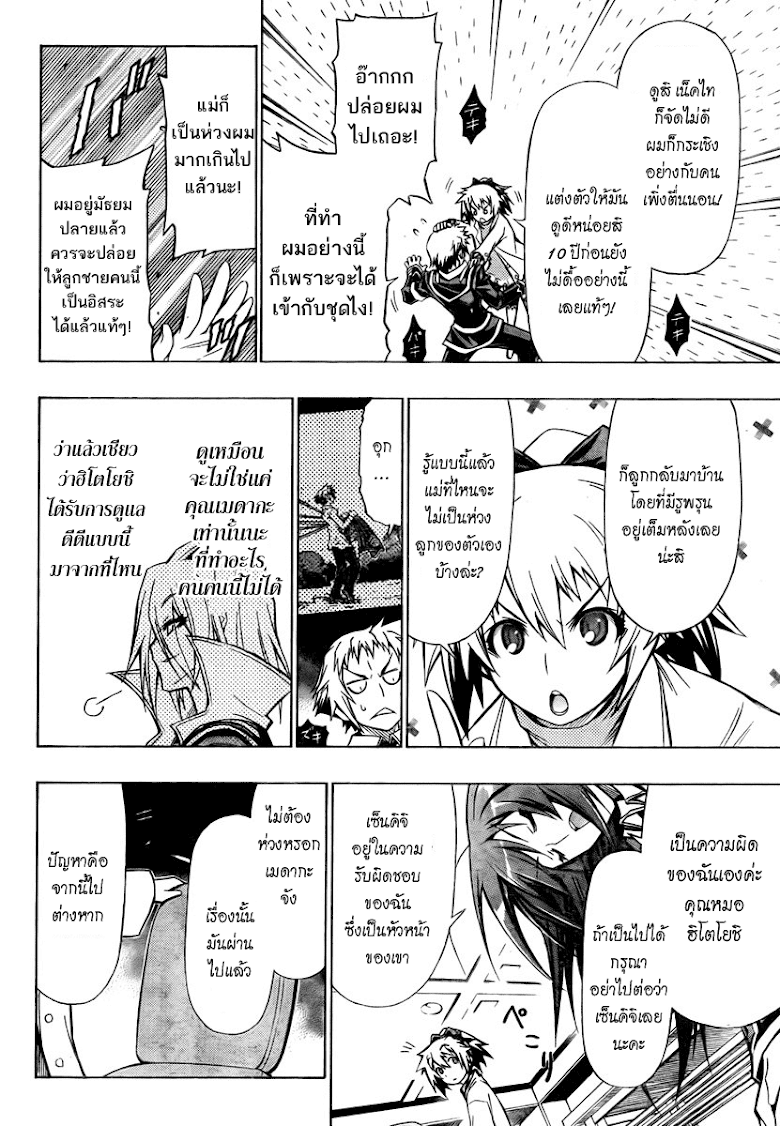 อ่าน Medaka Box