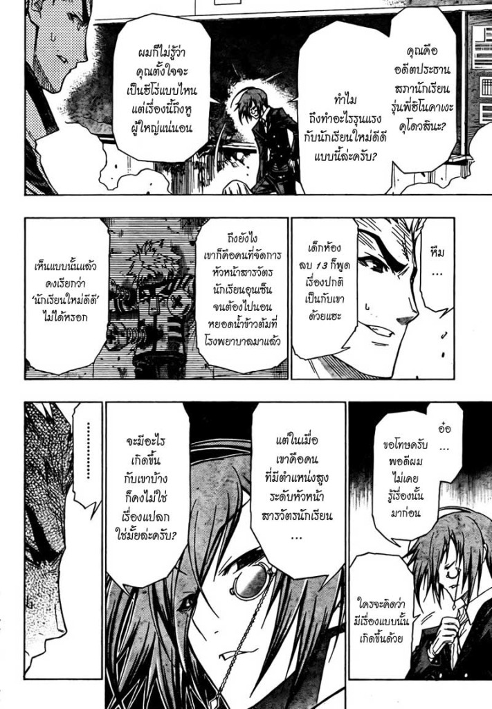 อ่าน Medaka Box