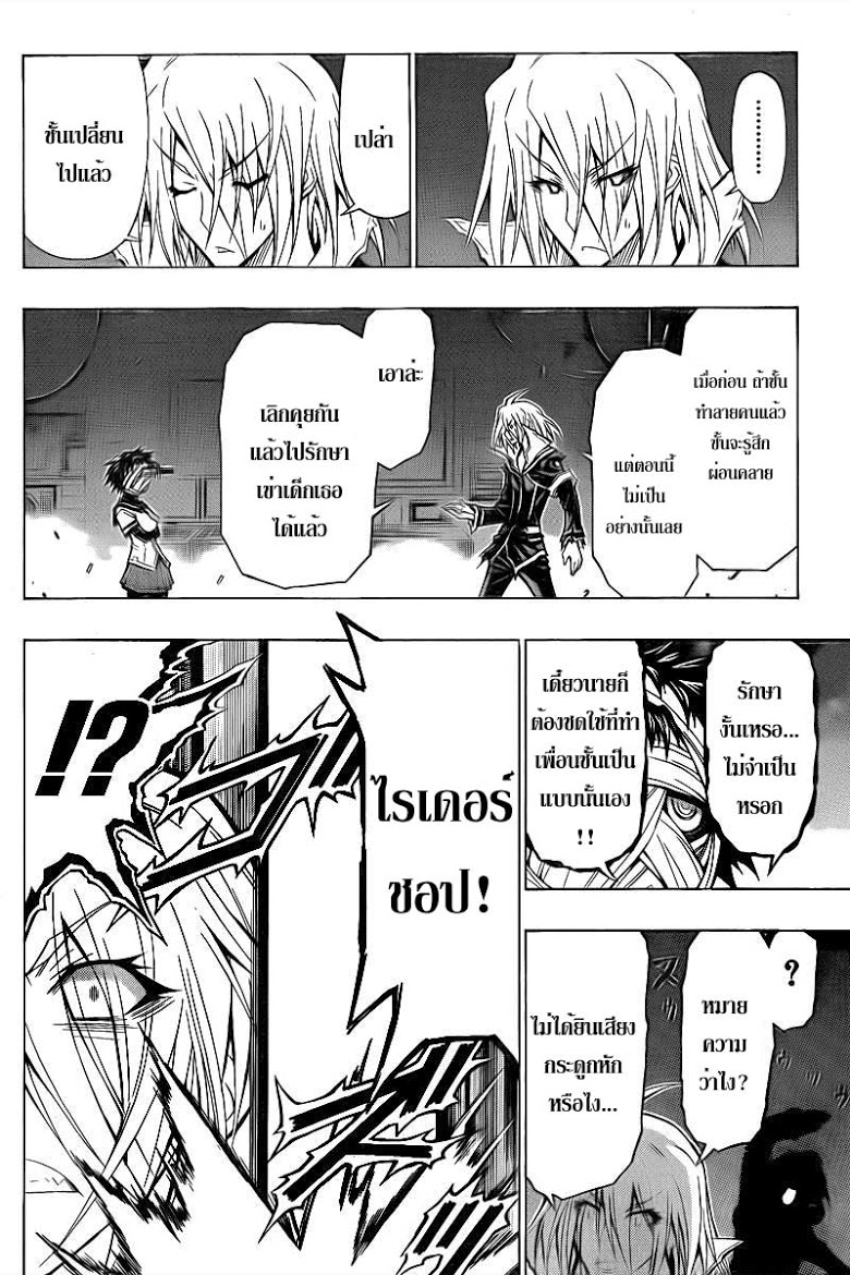 อ่าน Medaka Box