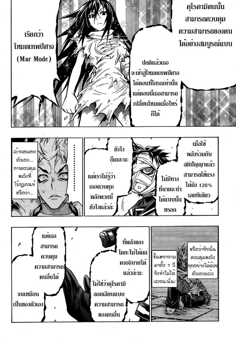 อ่าน Medaka Box