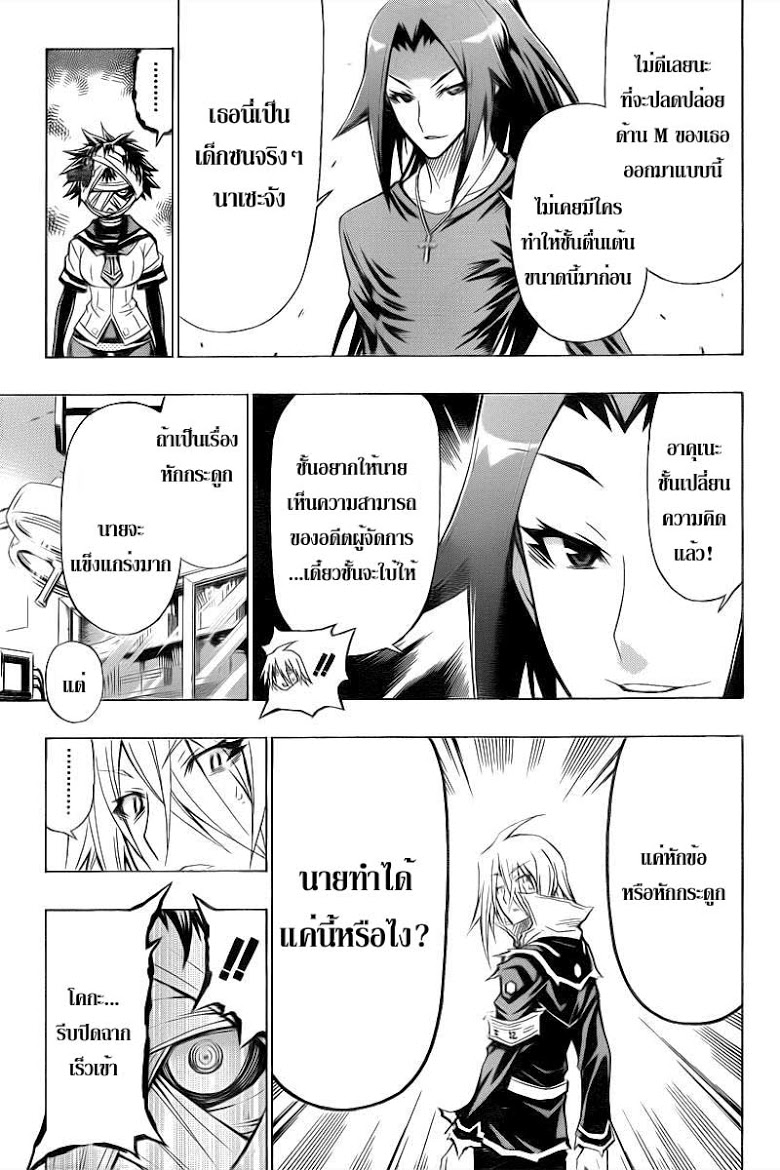 อ่าน Medaka Box