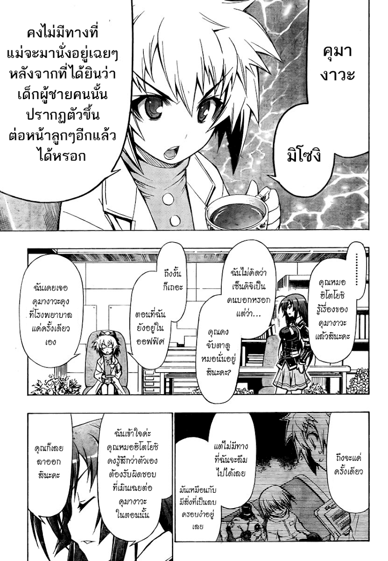 อ่าน Medaka Box