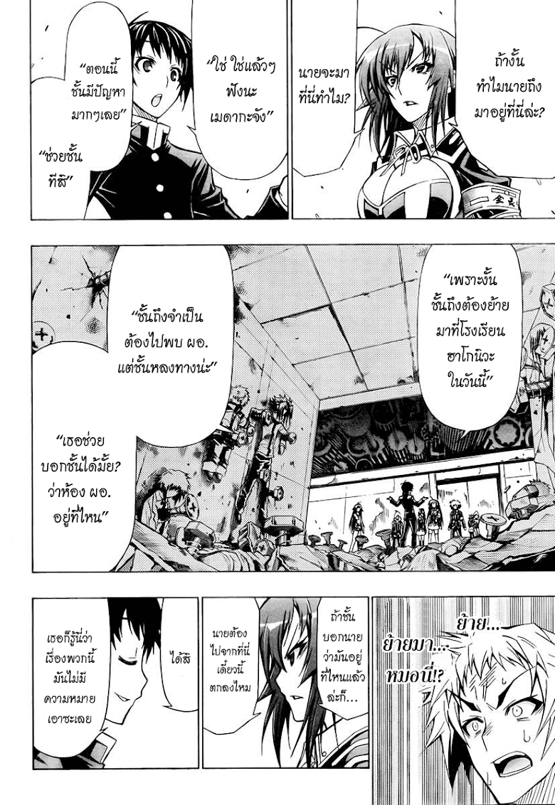 อ่าน Medaka Box