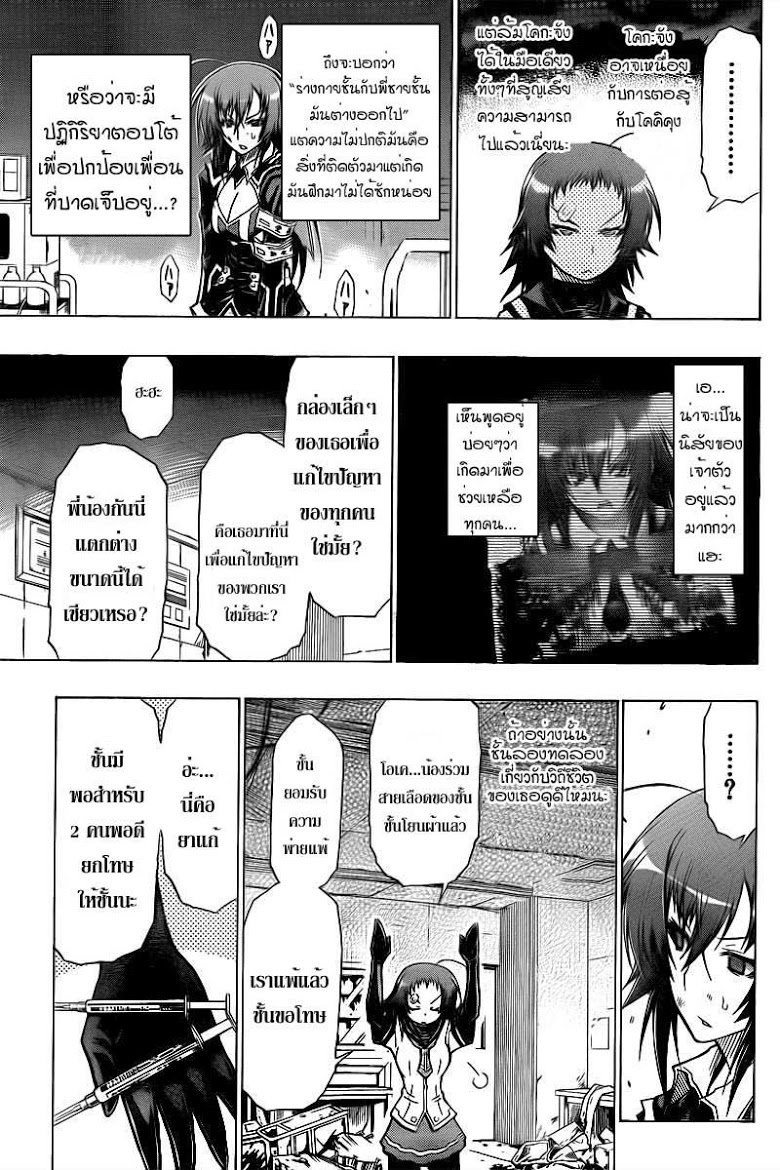 อ่าน Medaka Box