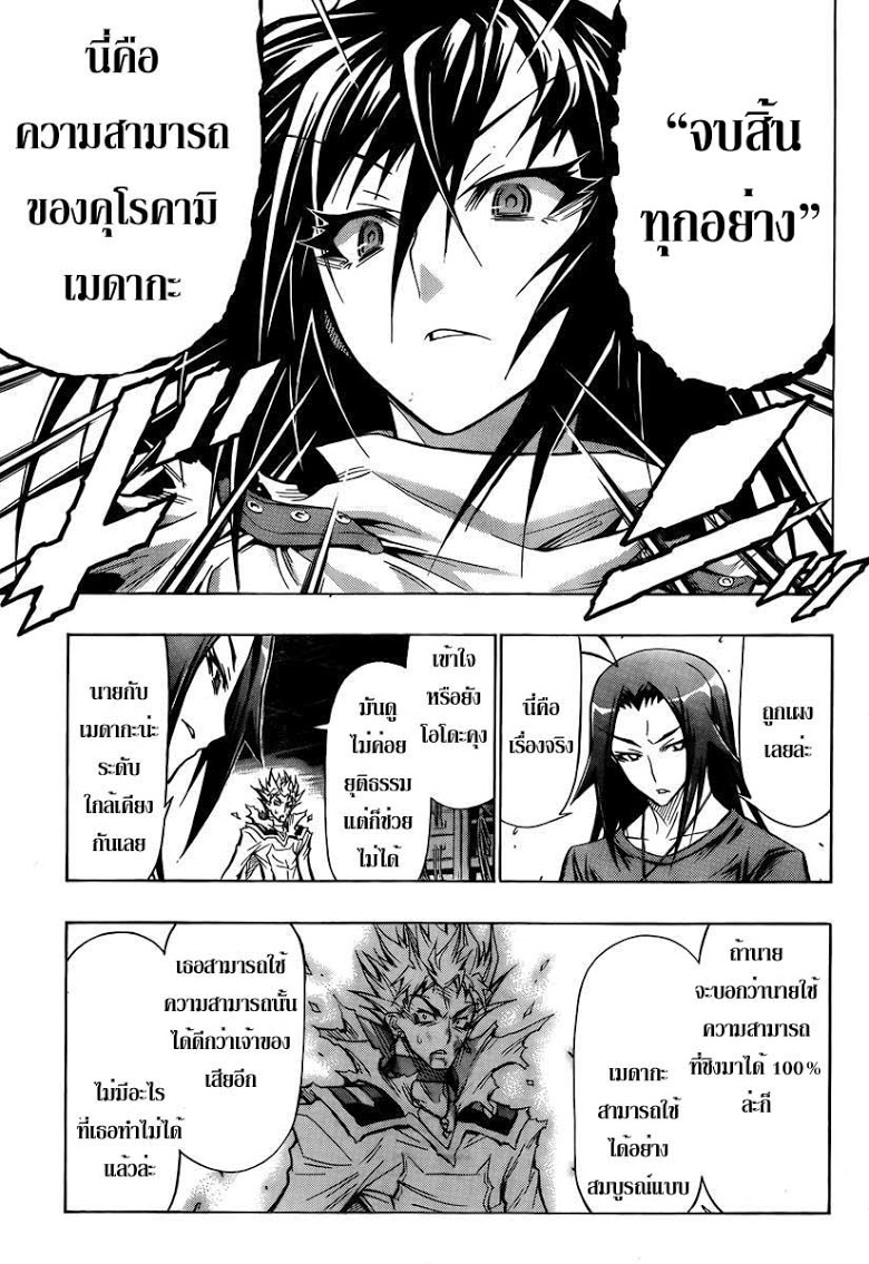 อ่าน Medaka Box