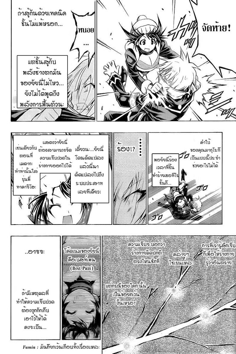 อ่าน Medaka Box