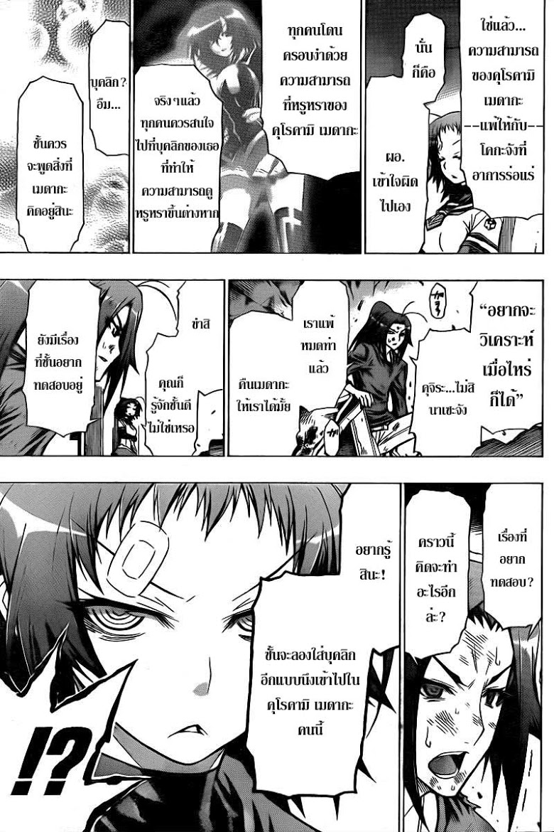 อ่าน Medaka Box