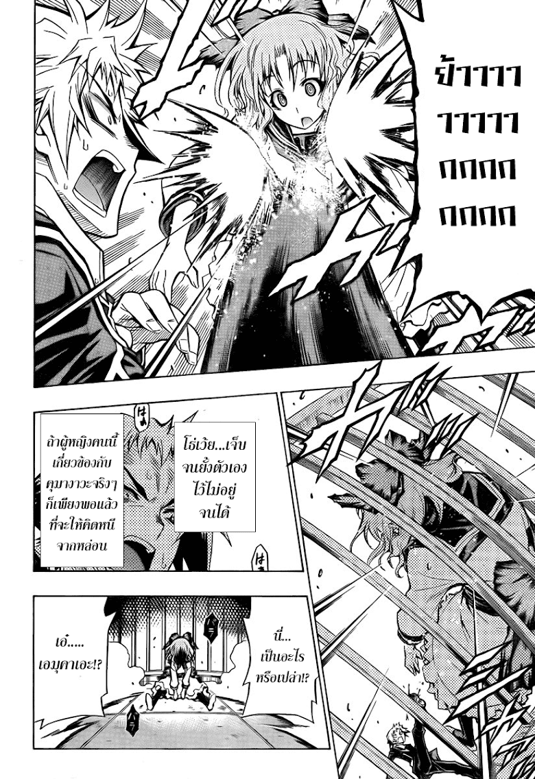 อ่าน Medaka Box