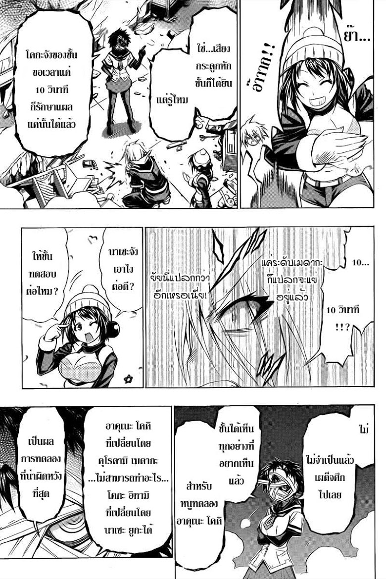 อ่าน Medaka Box