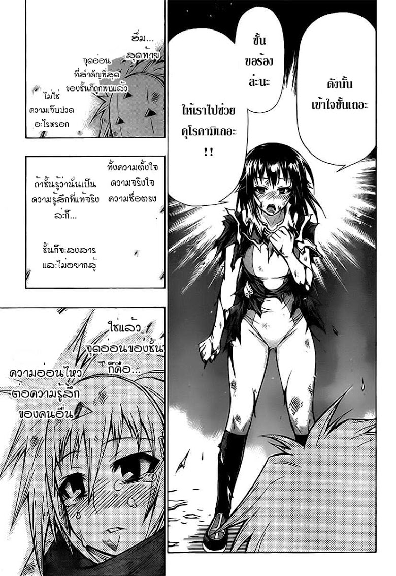 อ่าน Medaka Box