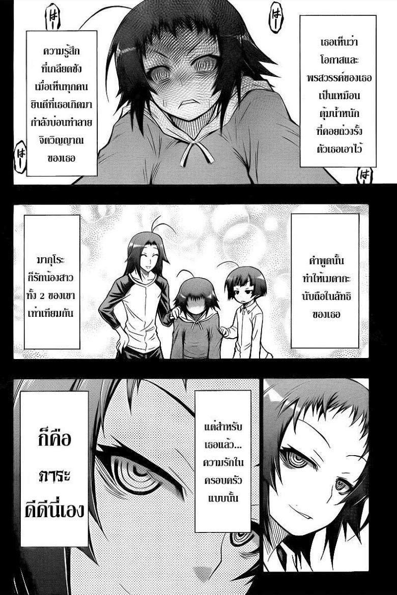 อ่าน Medaka Box