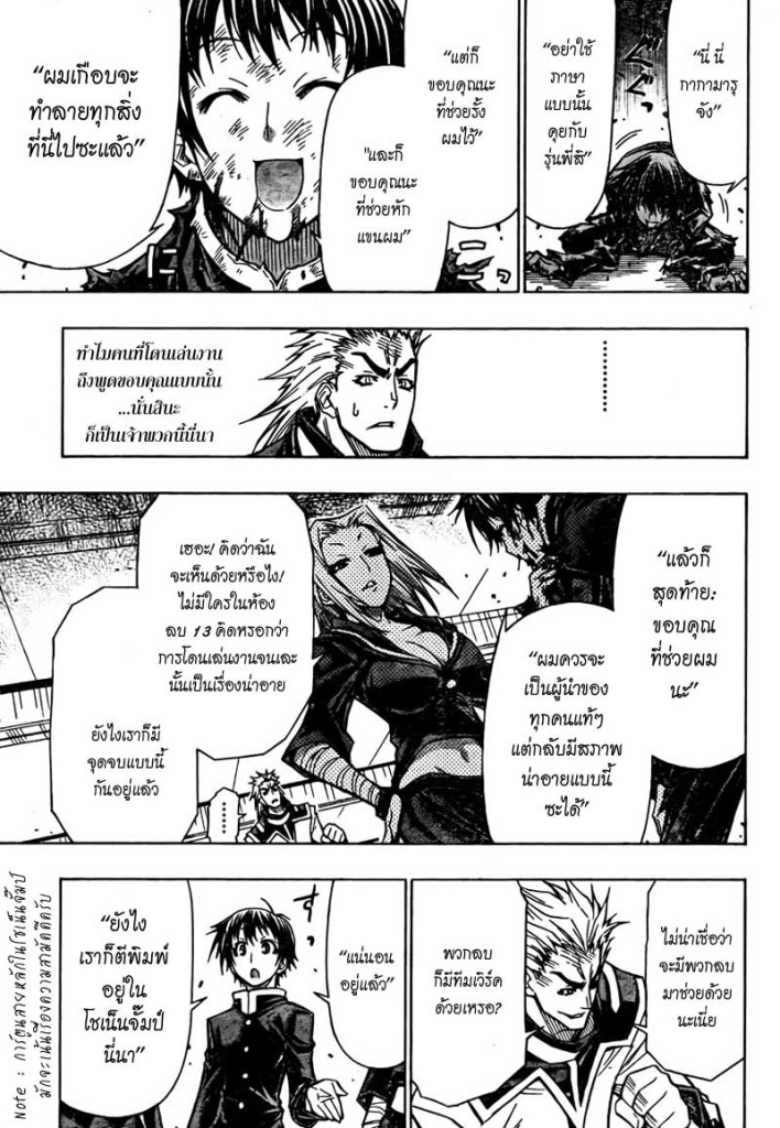 อ่าน Medaka Box