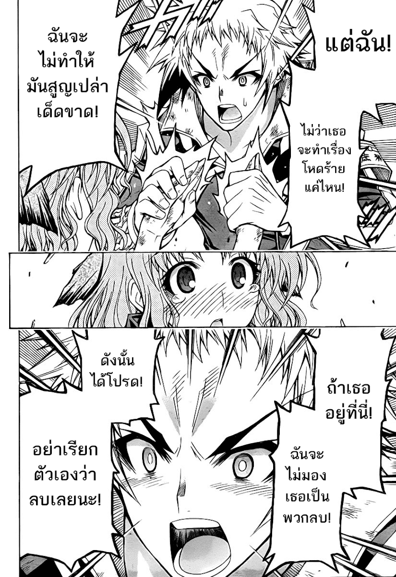 อ่าน Medaka Box