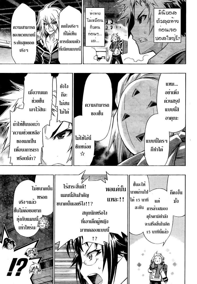 อ่าน Medaka Box