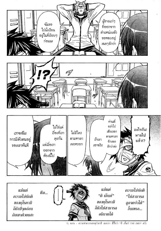 อ่าน Medaka Box