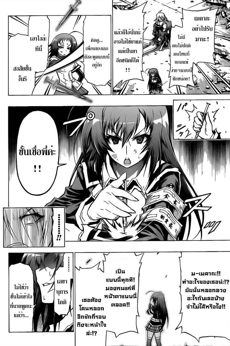 อ่าน Medaka Box