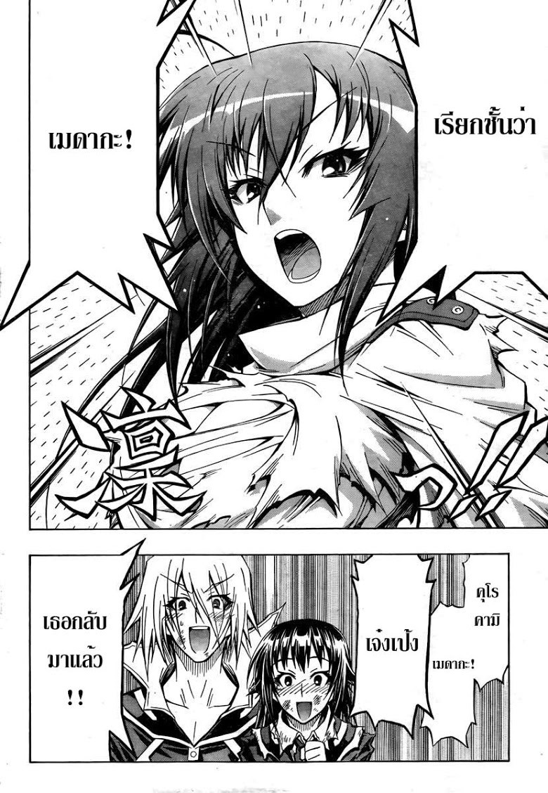 อ่าน Medaka Box