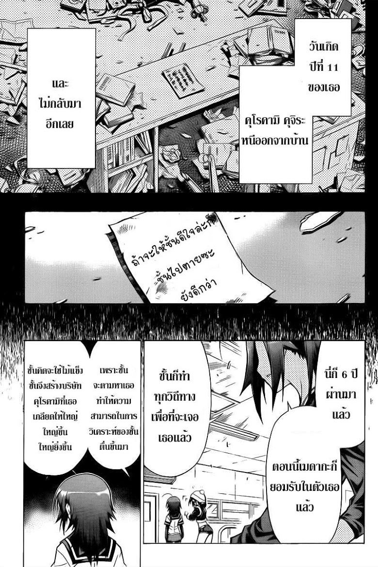 อ่าน Medaka Box